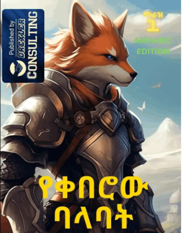 the fox knight in amharic international available child book amharic version
